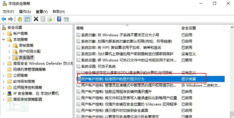安全选项列表中选中标准用户的提升提示行为。
